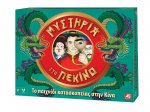 AS BOARD GAME MYSTERIES IN BEIJING